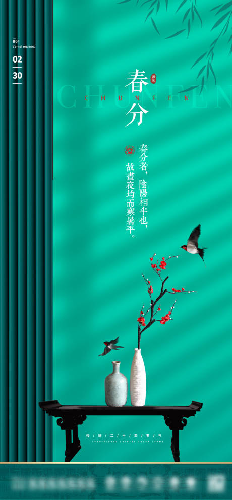 源文件下載【享設計】搜索編號：69930015175602363【春分節氣海報】