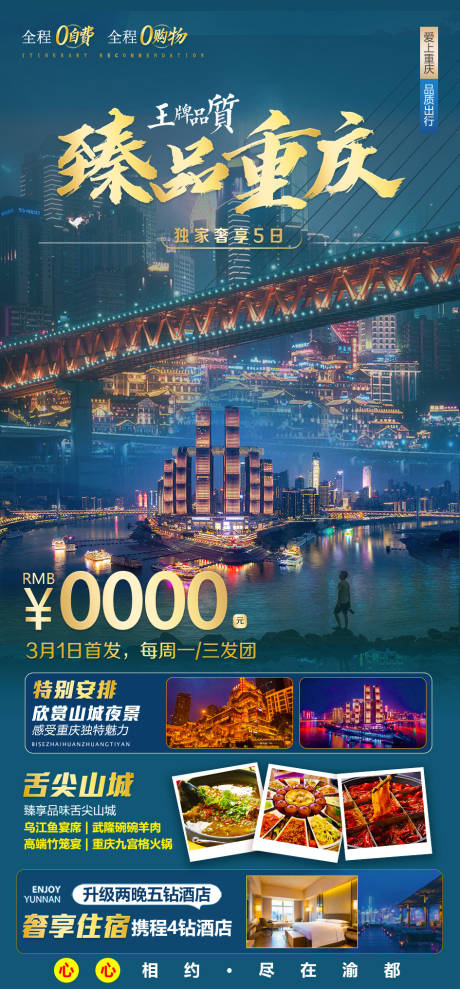 编号：20230310092214475【享设计】源文件下载-重庆武隆四川旅游海报