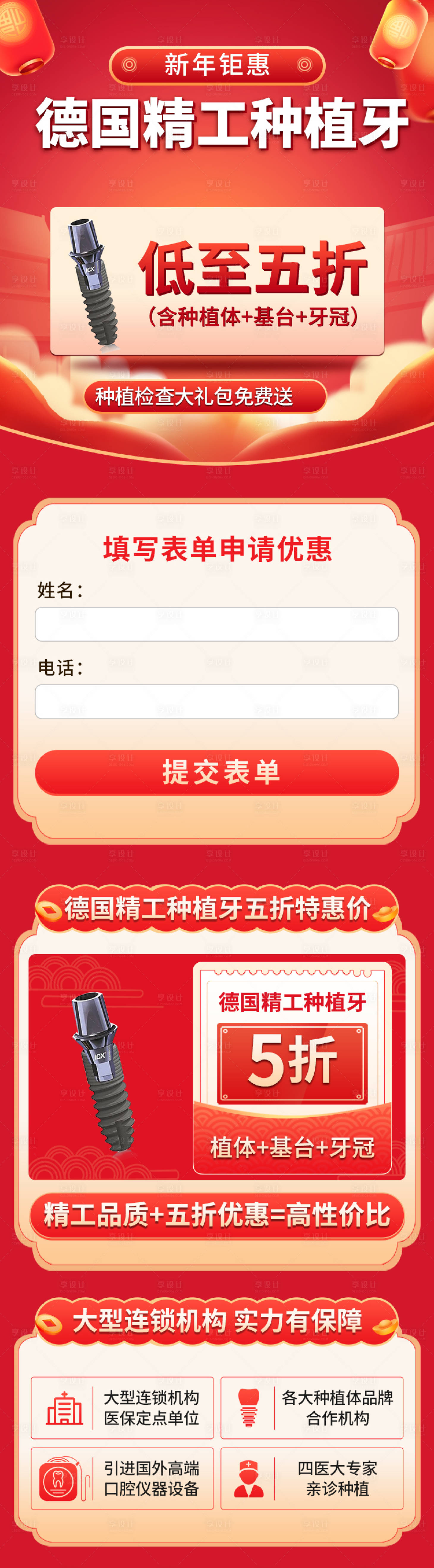 源文件下载【享设计】搜索编号：92620015213898990【口腔齿科种植牙页面头条页面】