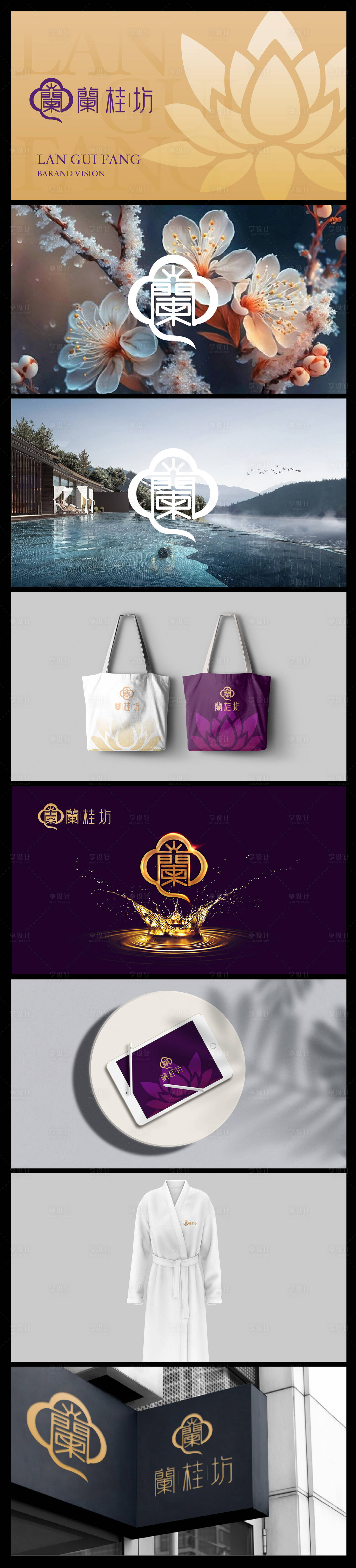 源文件下载【享设计】搜索编号：94900015283048709【兰桂坊VI】
