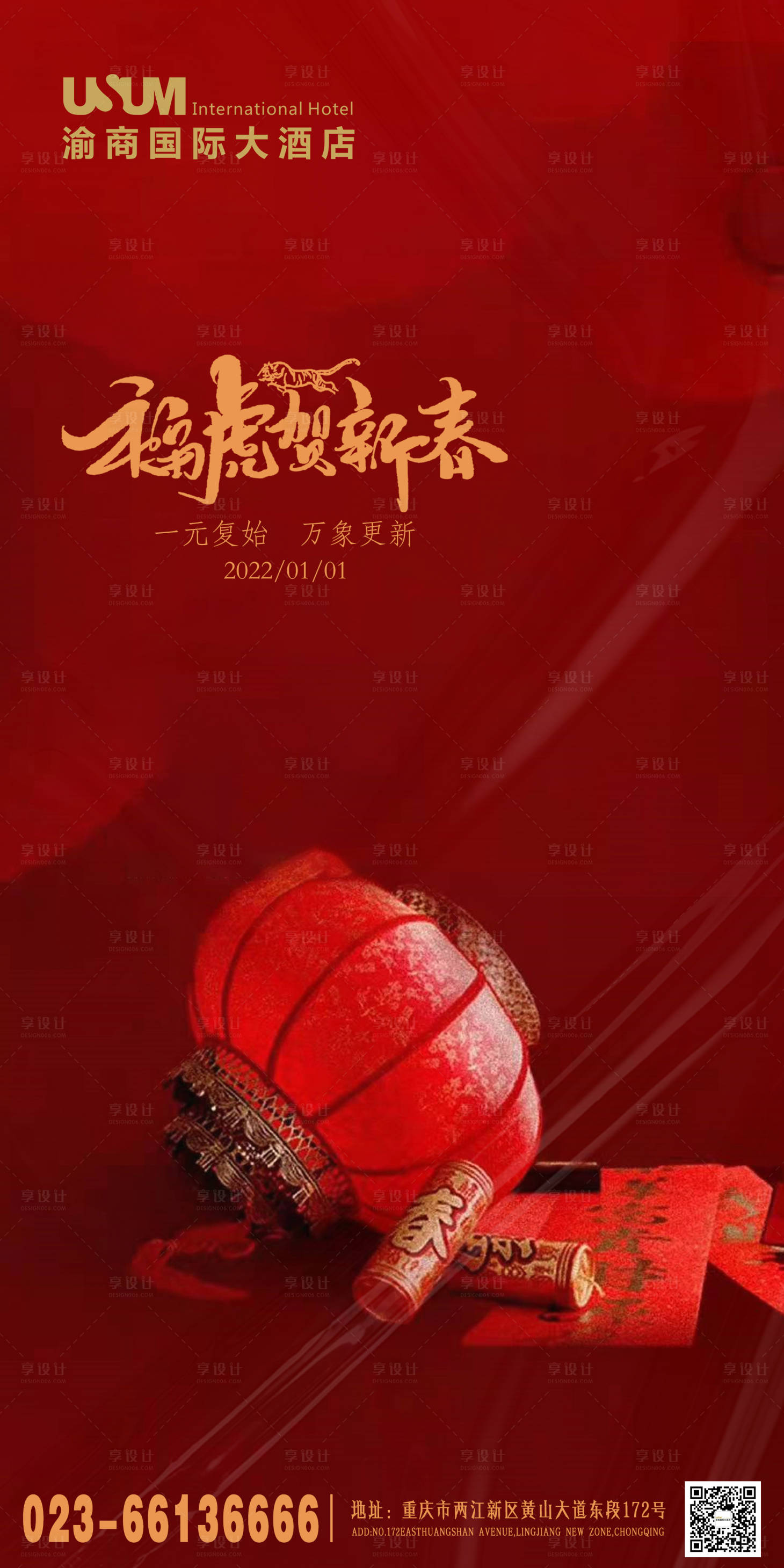 源文件下载【虎年】编号：20240015050609679