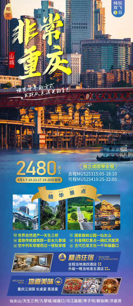 编号：20230330175322022【享设计】源文件下载-重庆旅游海报
