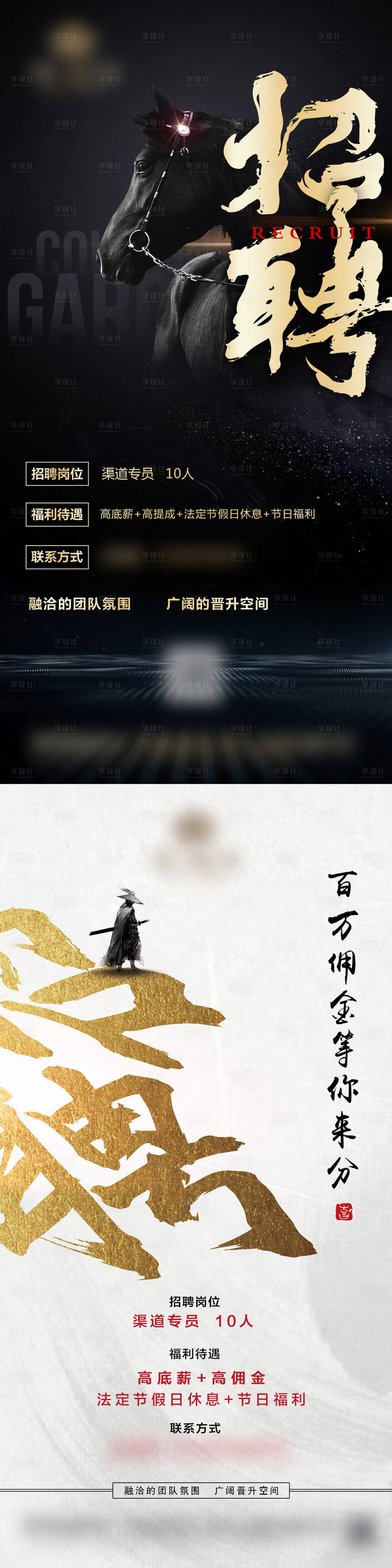 源文件下载【房地产招聘广告海报】编号：25740015515894025