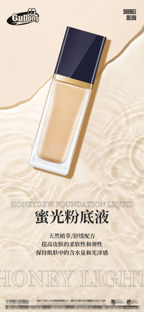 源文件下載【享設計】搜索編號：58080015344883134【護膚化妝醫美海報】