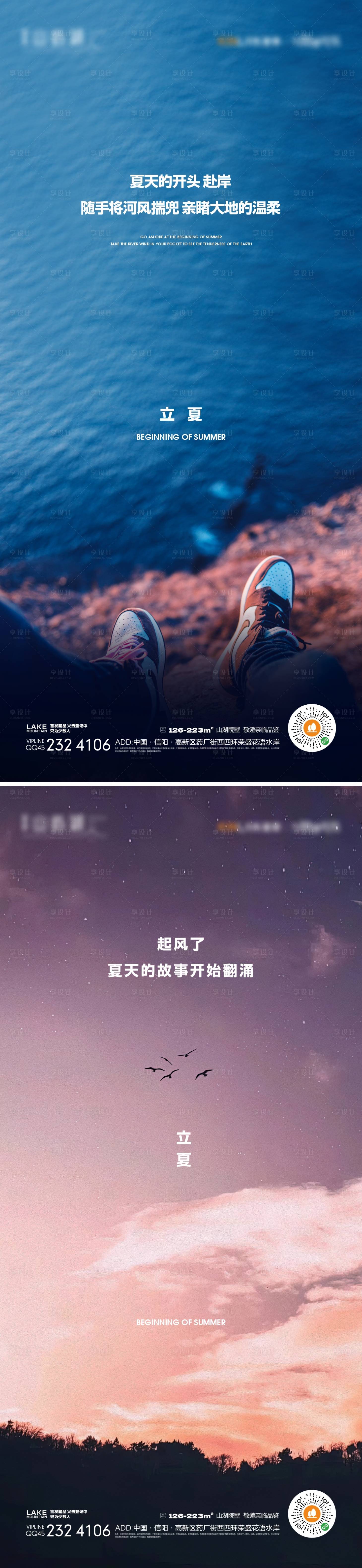 源文件下載【享設(shè)計(jì)】搜索編號(hào)：12500015362609426【立夏海報(bào)】