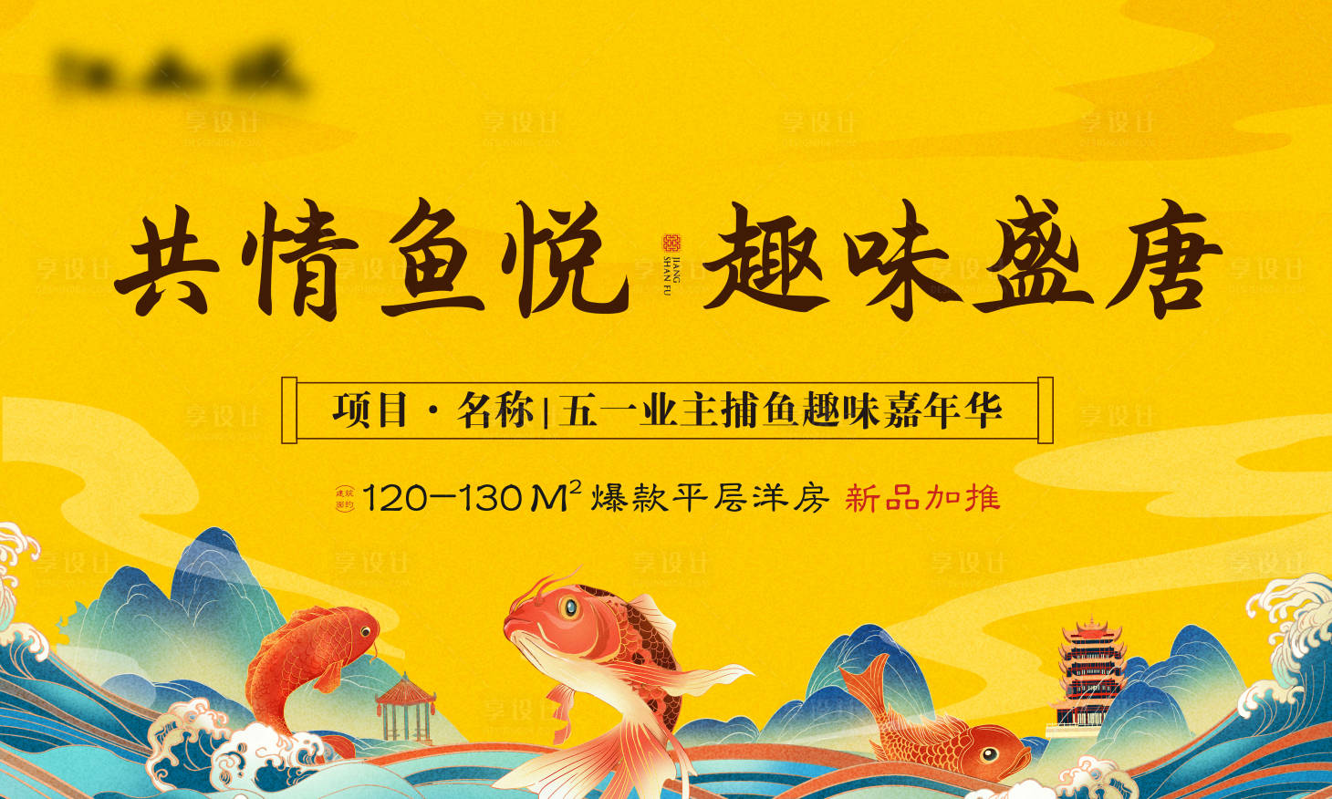 源文件下載【五一嘉年華抓魚活動背景板】編號：24590015579985160