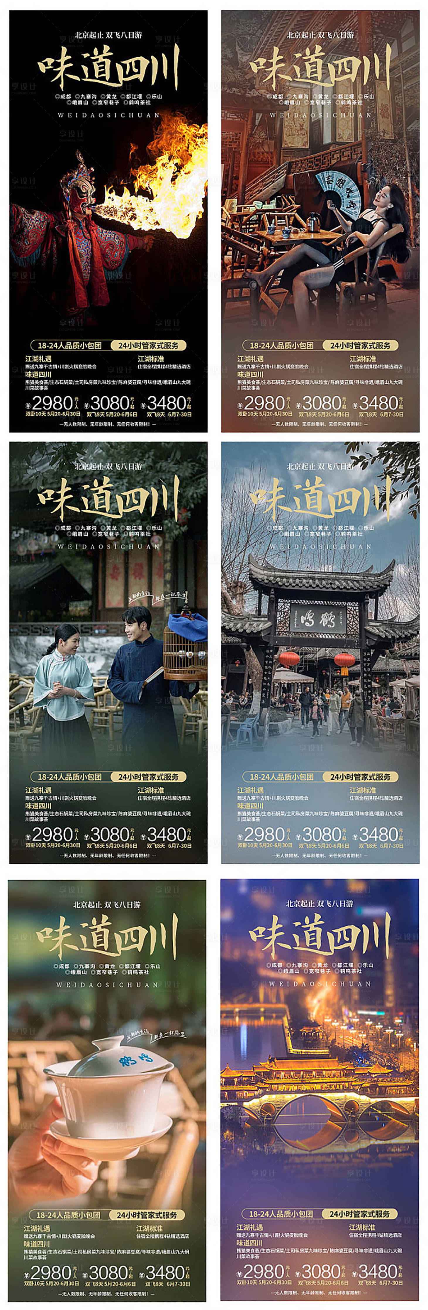 源文件下载【味道四川】编号：23260004870252601