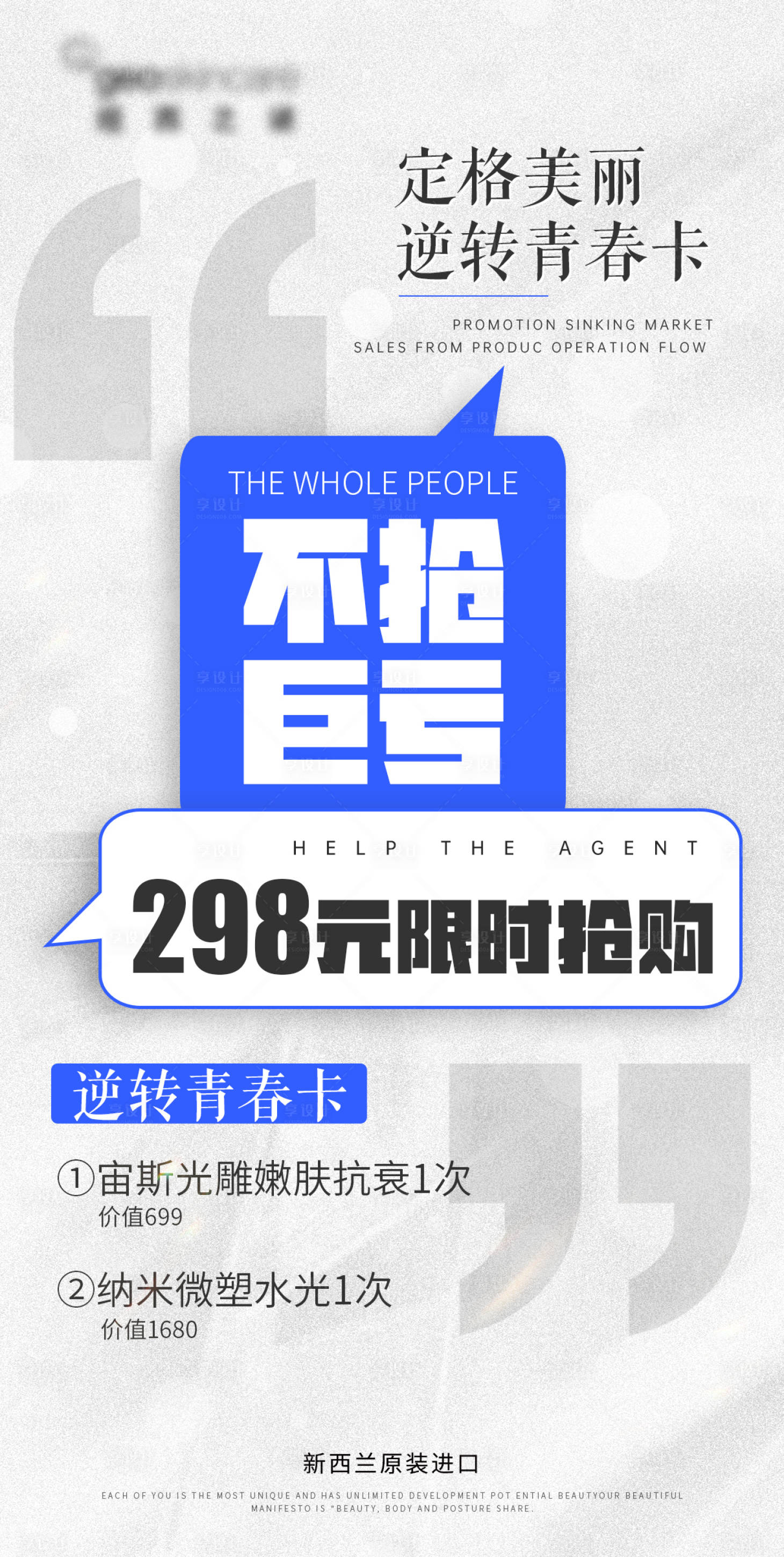 源文件下载【医美卡项活动海报】编号：60520015536366263