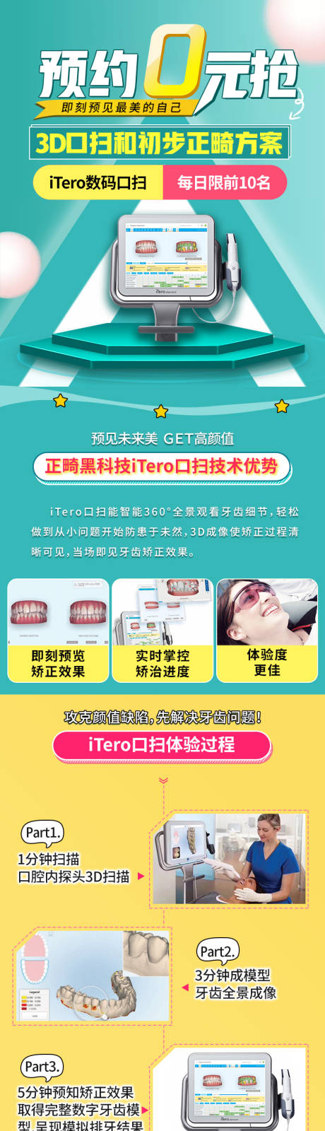 源文件下载【口腔齿科矫正预约活动详情页】编号：64700015224478624