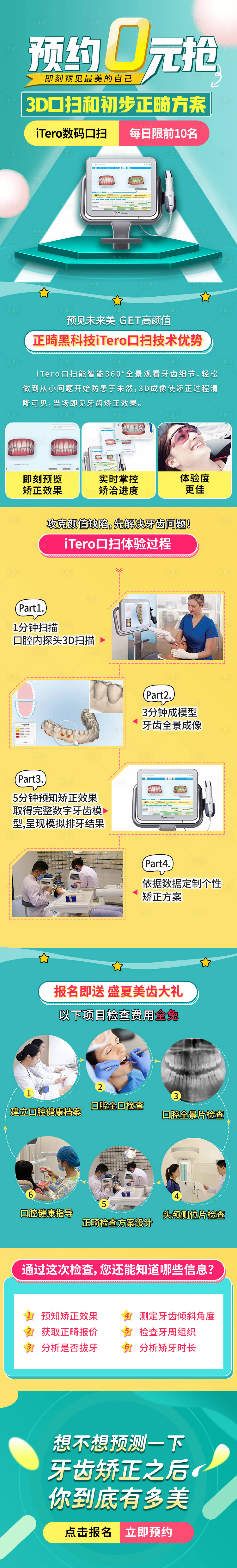 源文件下载【口腔齿科矫正预约活动详情页】编号：64700015224478624