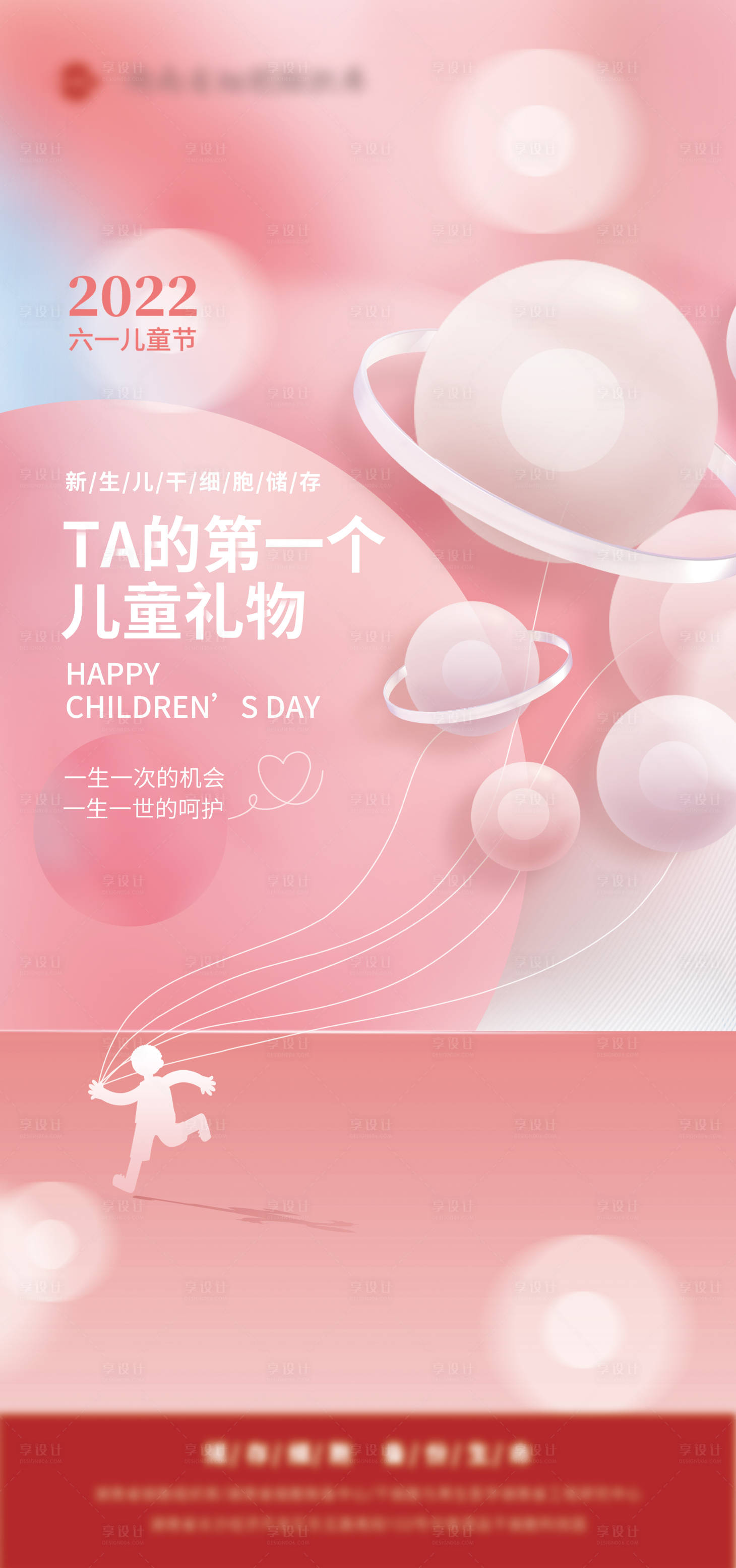 源文件下載【享設計】搜索編號：26110015713127129【兒童節海報】