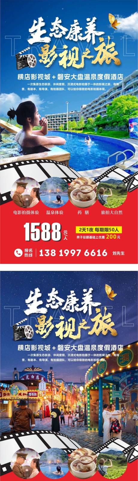 源文件下载【生态影视旅游海报】编号：20230324153159394