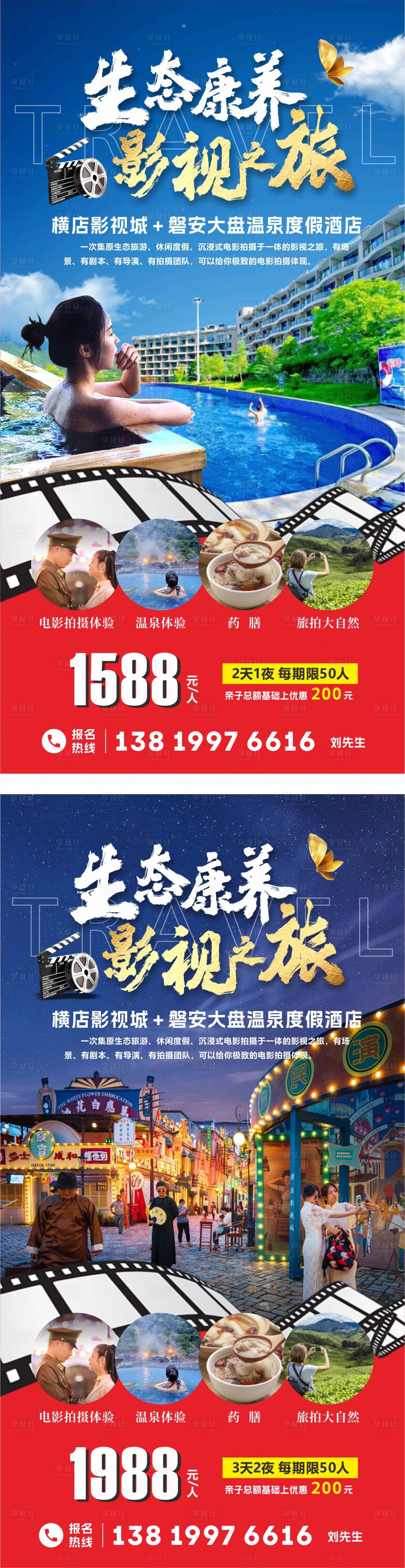 源文件下载【享设计】搜索编号：58870015594213075【生态影视旅游海报】