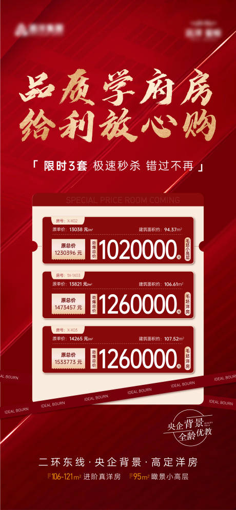 源文件下載【享設計】搜索編號：58710015355653264【地產特價房】