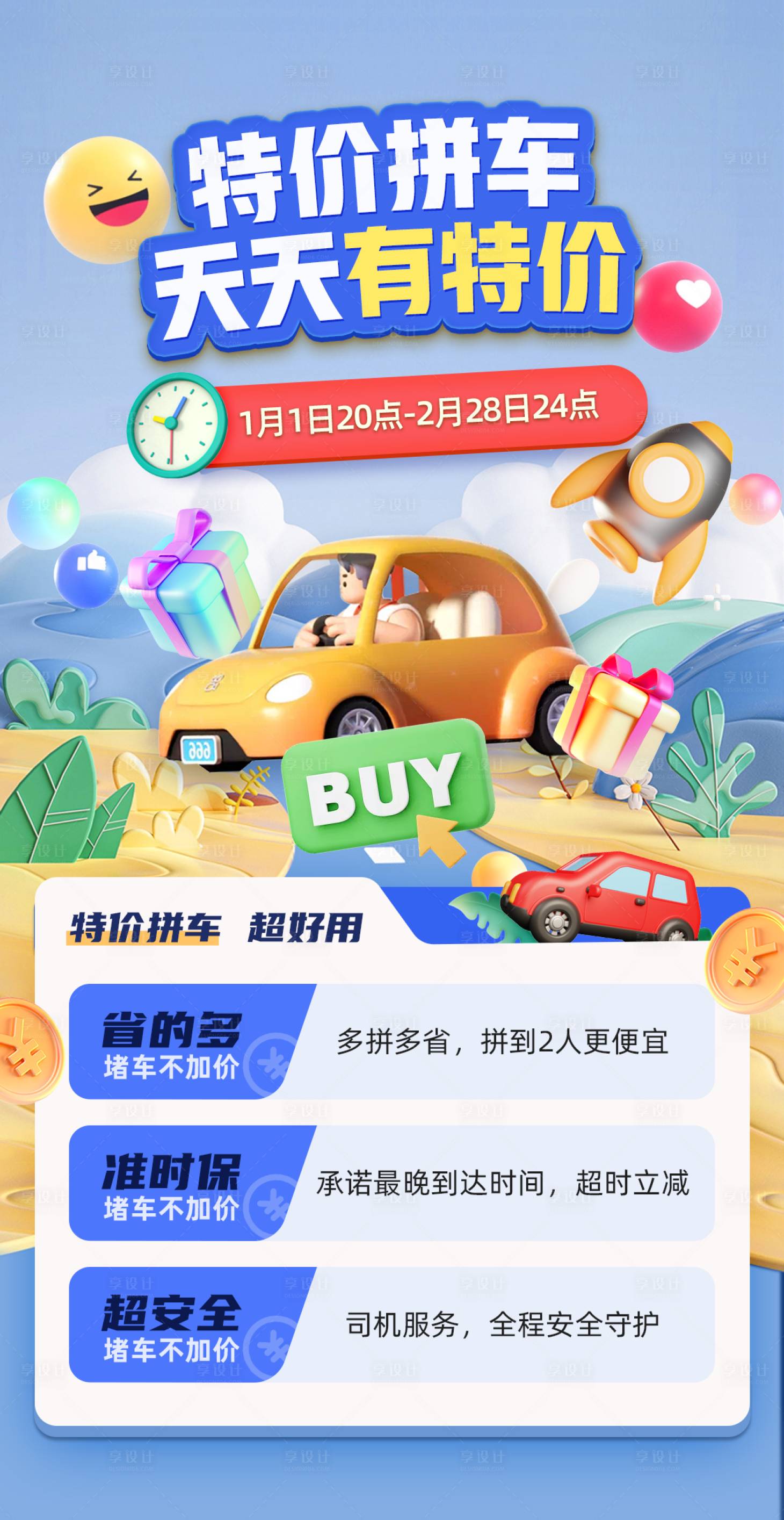 源文件下载【特价拼车天天有特价】编号：43980015337329082