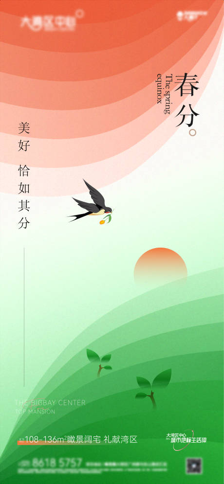 源文件下载【春分廿四节气微信刷屏撞色海报】编号：78140015365931373