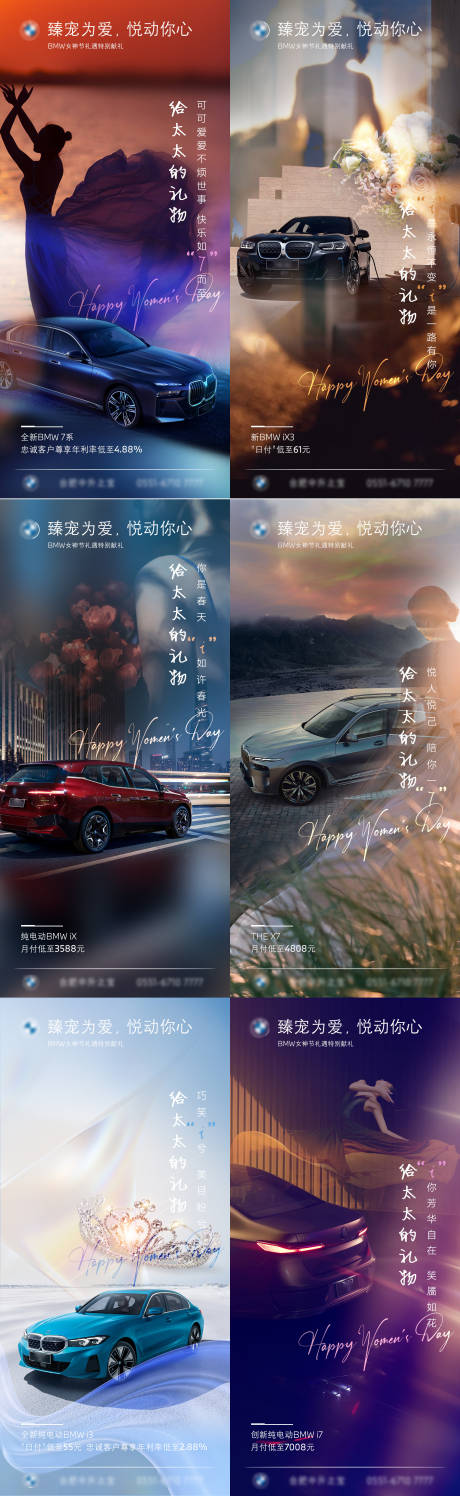 源文件下载【汽车女神节宣传系列海报】编号：26870015136668893