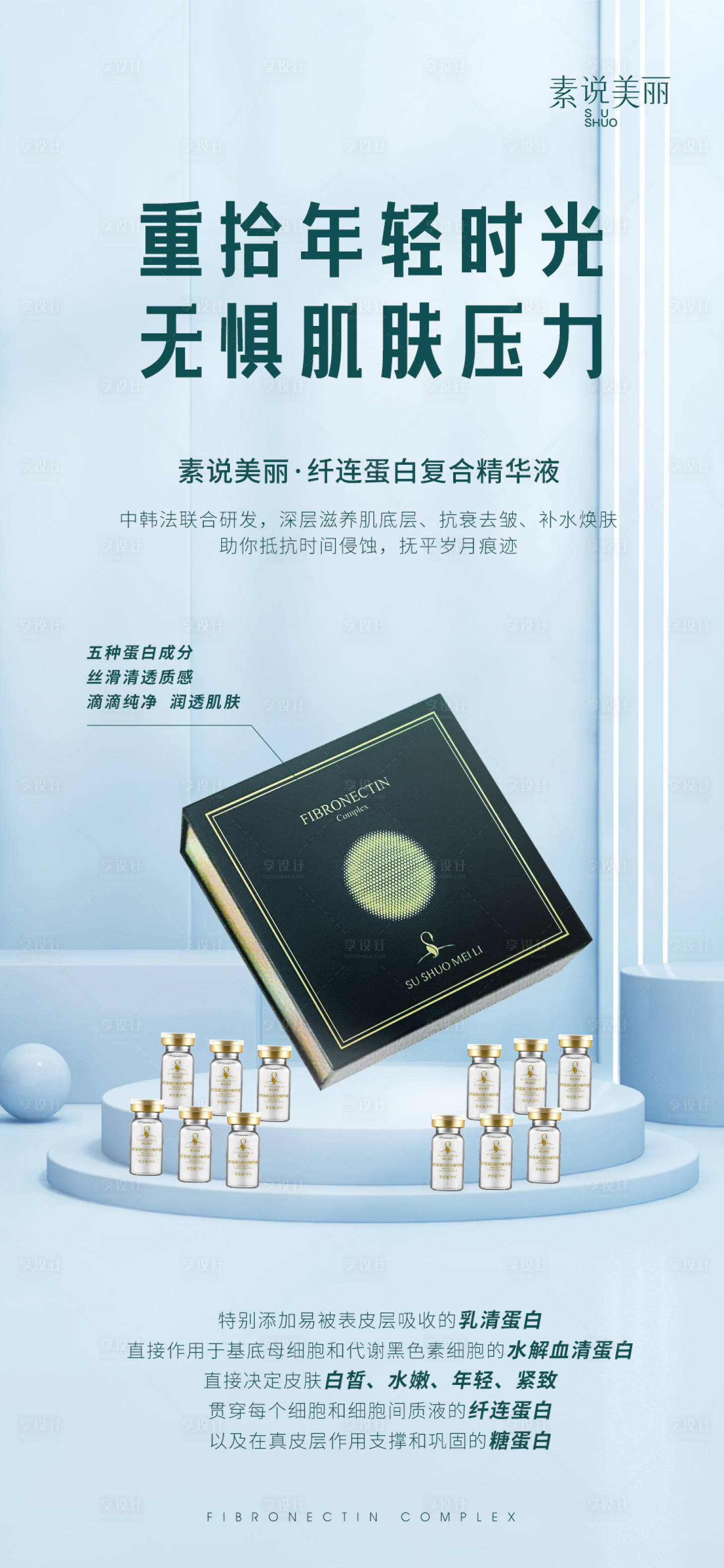 源文件下載【享設(shè)計】搜索編號：80960015683476070【淺藍場景精華液海報】