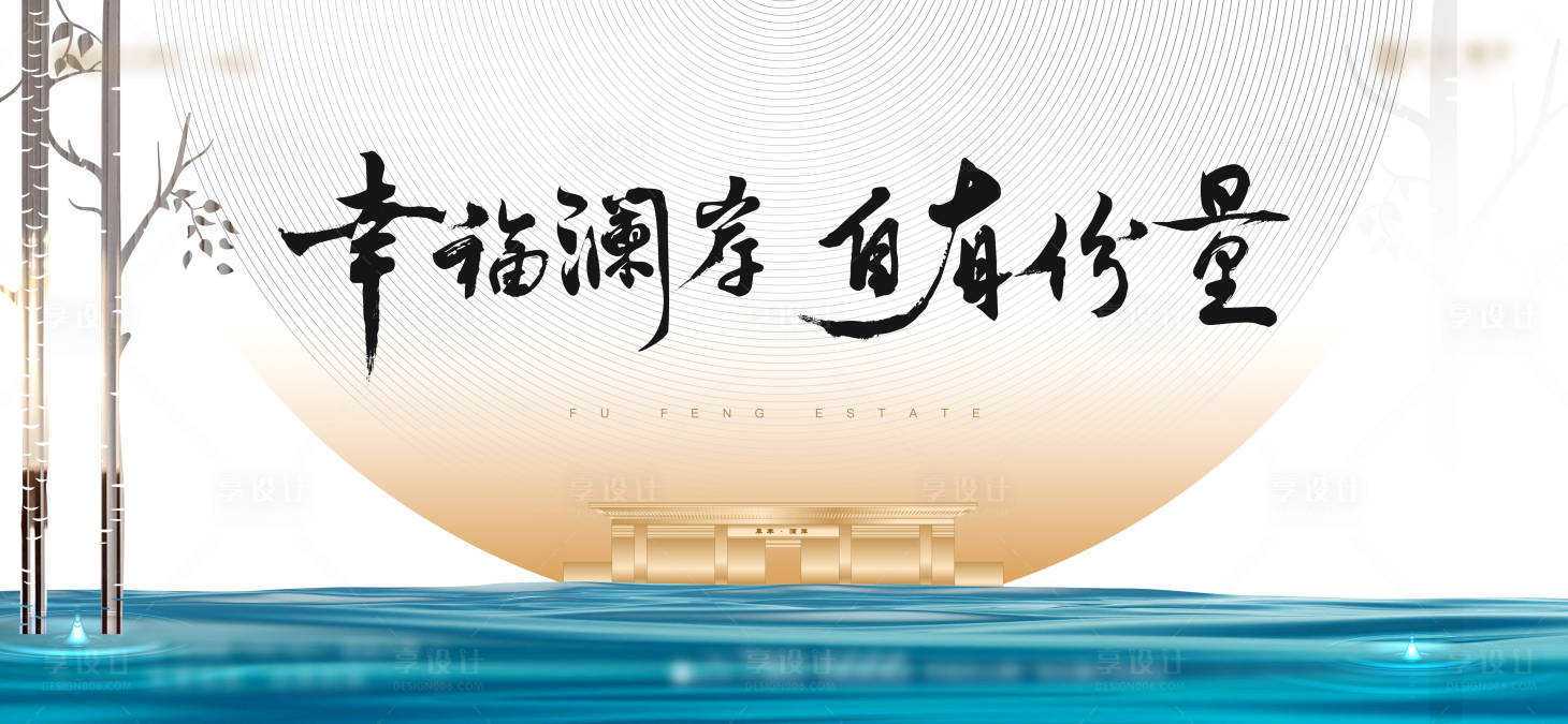 源文件下载【新中式地产主画面背景板】编号：97410015320956891