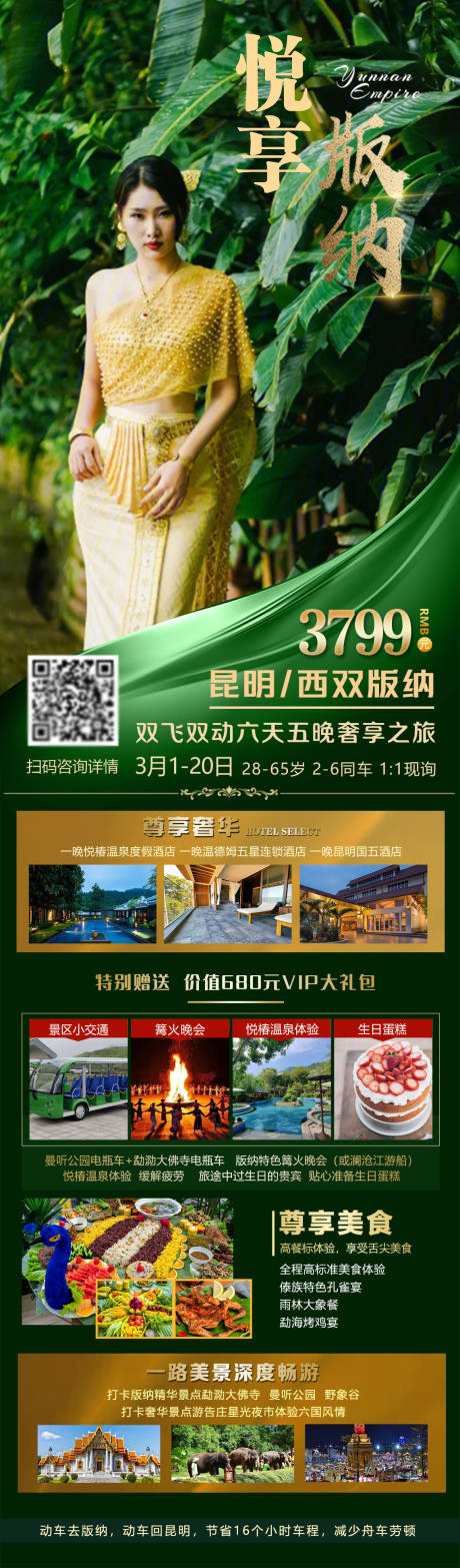 源文件下载【悦享版纳】编号：13600015313218056