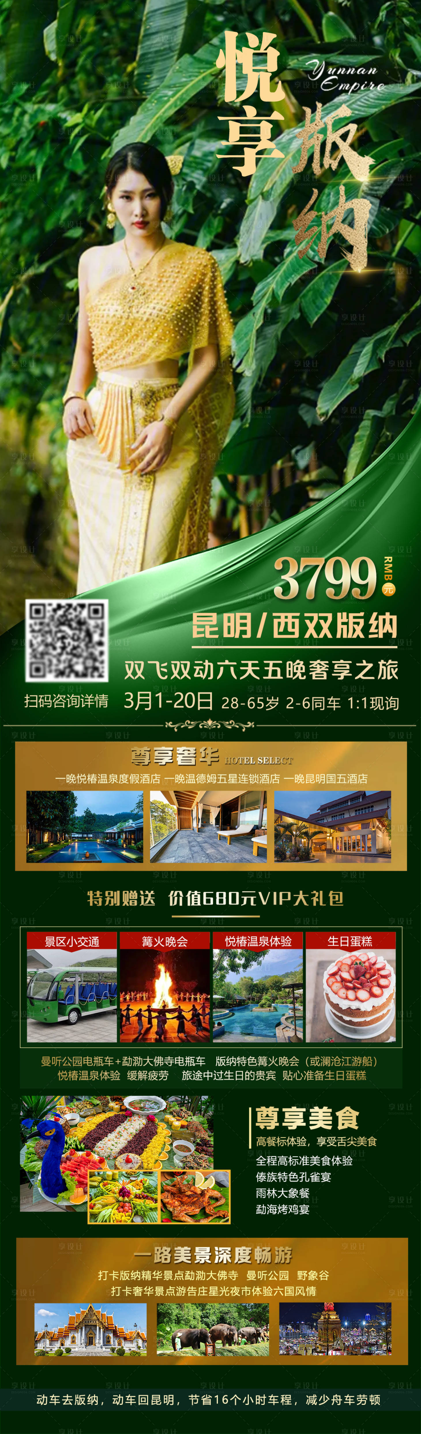 源文件下载【享设计】搜索编号：13600015313218056【悦享版纳】