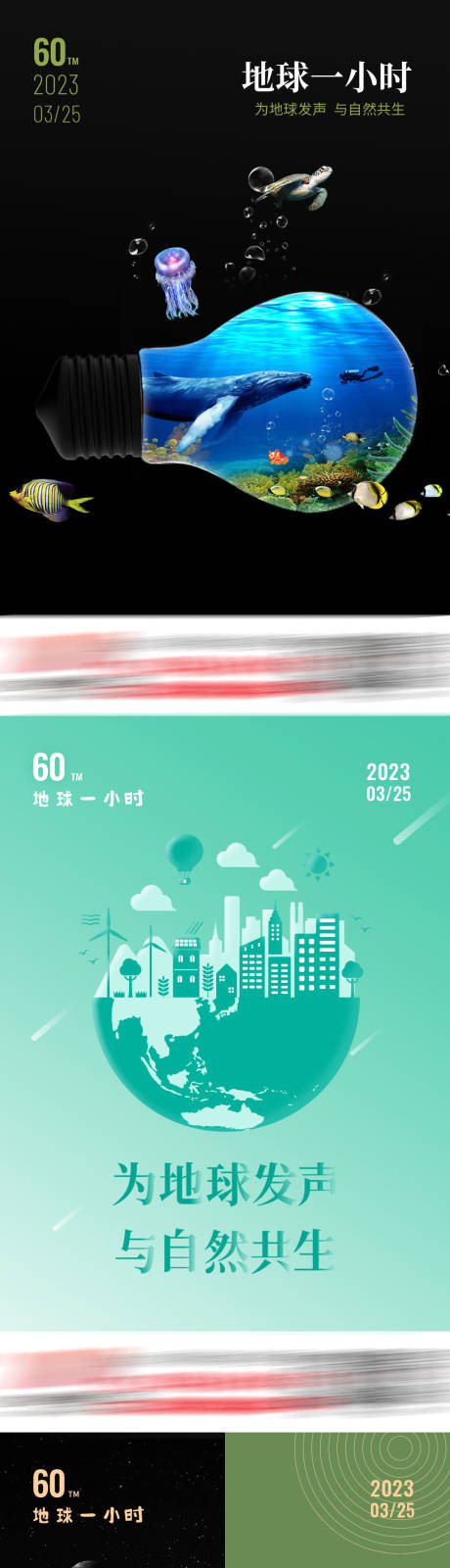 源文件下载【地球日海报】编号：61850015654813023