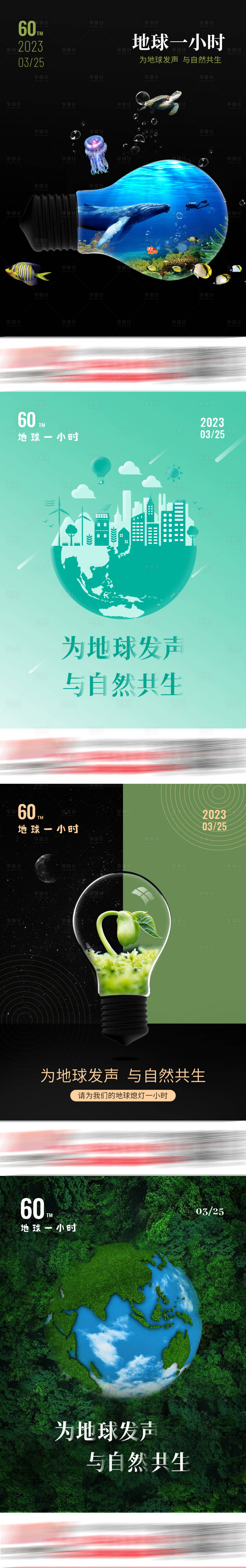 源文件下載【享設計】搜索編號：61850015654813023【地球日海報】