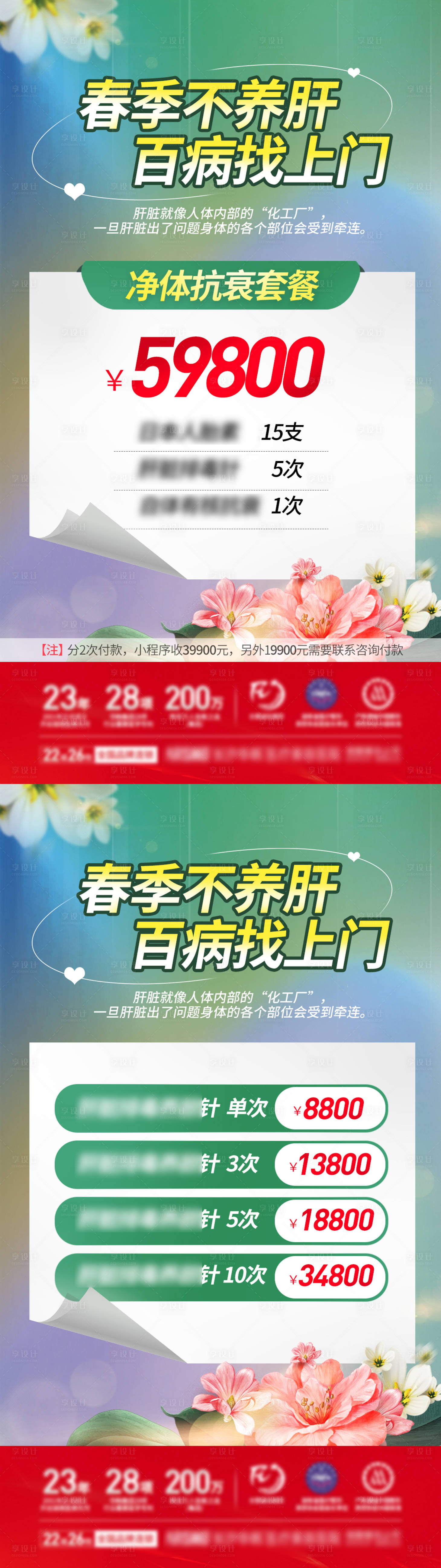源文件下載【享設(shè)計】搜索編號：80160015441768885【 春季套餐或電話吧】