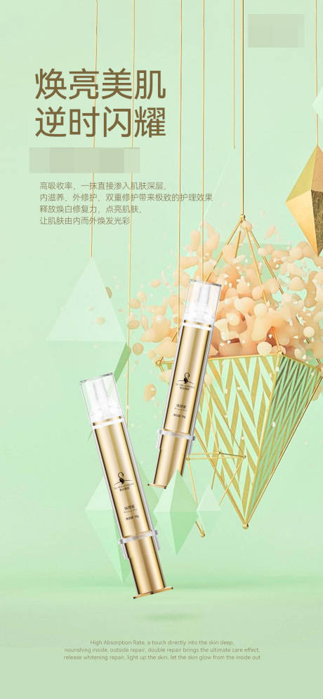 源文件下载【享设计】搜索编号：77160015285461107【绿色唯美C4D产品海报】