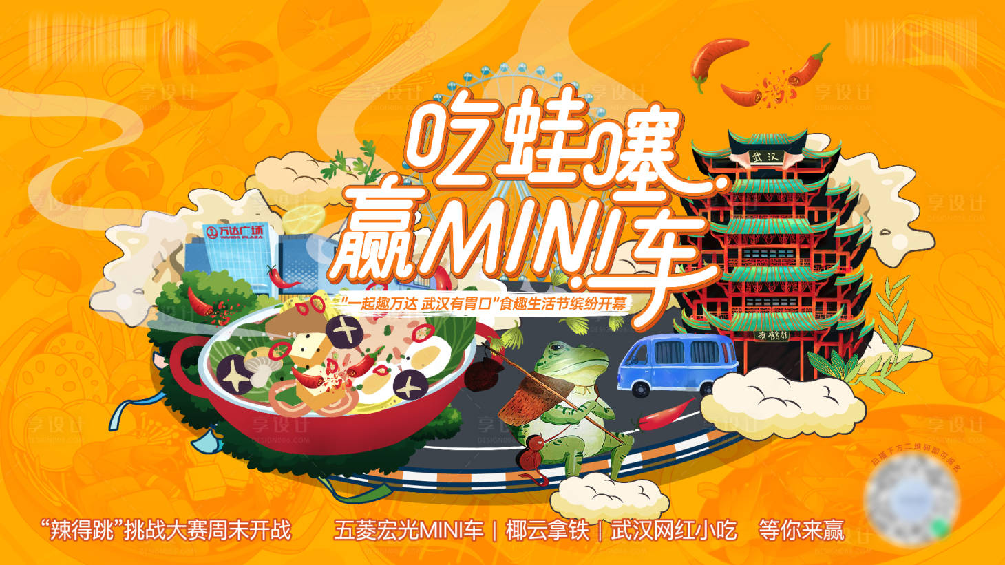 源文件下载【享设计】搜索编号：86010015577599637【美食节主KV】