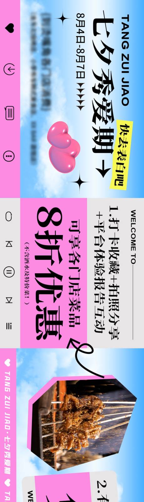 源文件下载【情人节七夕餐饮美食广告宣传长图】编号：76270015756715264