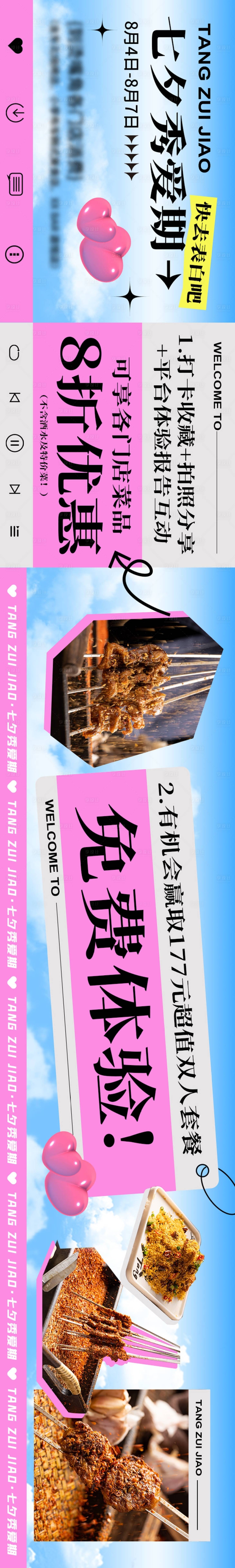 源文件下载【情人节七夕餐饮美食广告宣传长图】编号：76270015756715264