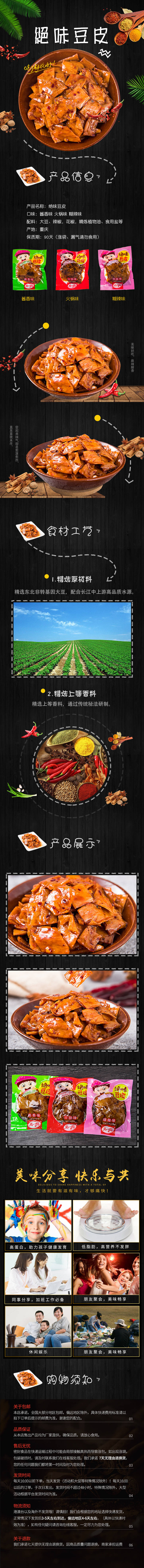 源文件下載【享設(shè)計(jì)】搜索編號(hào)：72170015415014223【豆干豆皮詳情頁 】