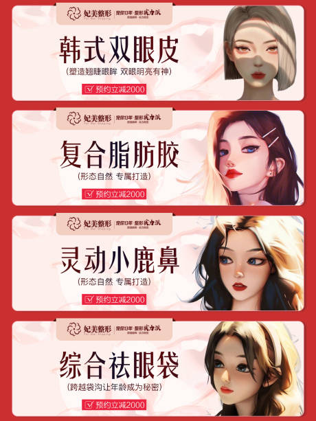 源文件下载【医美美团大众点评banner】编号：20230331105705103