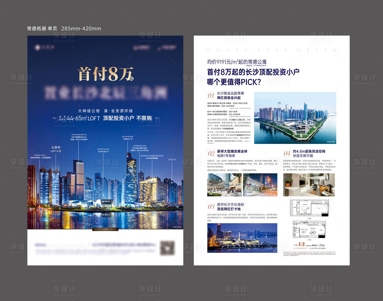 源文件下載【享設(shè)計(jì)】搜索編號(hào)：85530015520685360【地產(chǎn)拓展DM宣傳單】