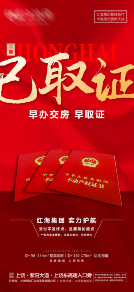 源文件下载【地产交房海报】编号：27330015257503456
