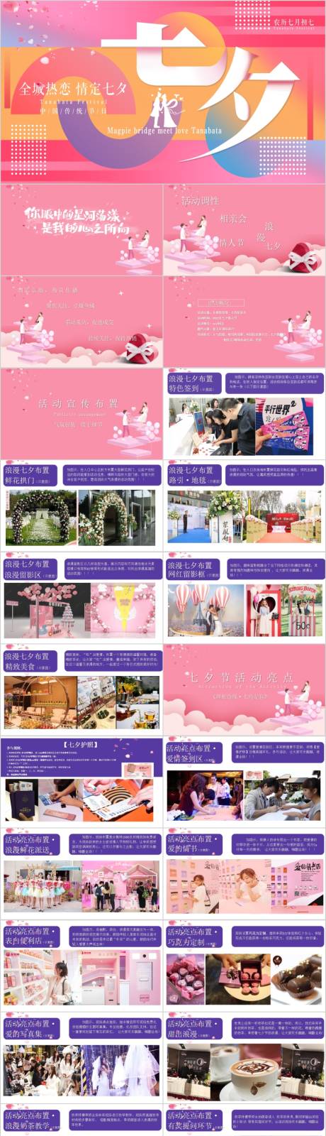 源文件下載【享設(shè)計】搜索編號：10970015228827505【地產(chǎn)全城熱戀情人節(jié)主題活動方案PPT】