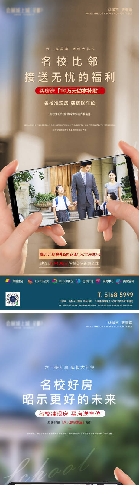 源文件下载【地产学校系列海报】编号：83770015579312364