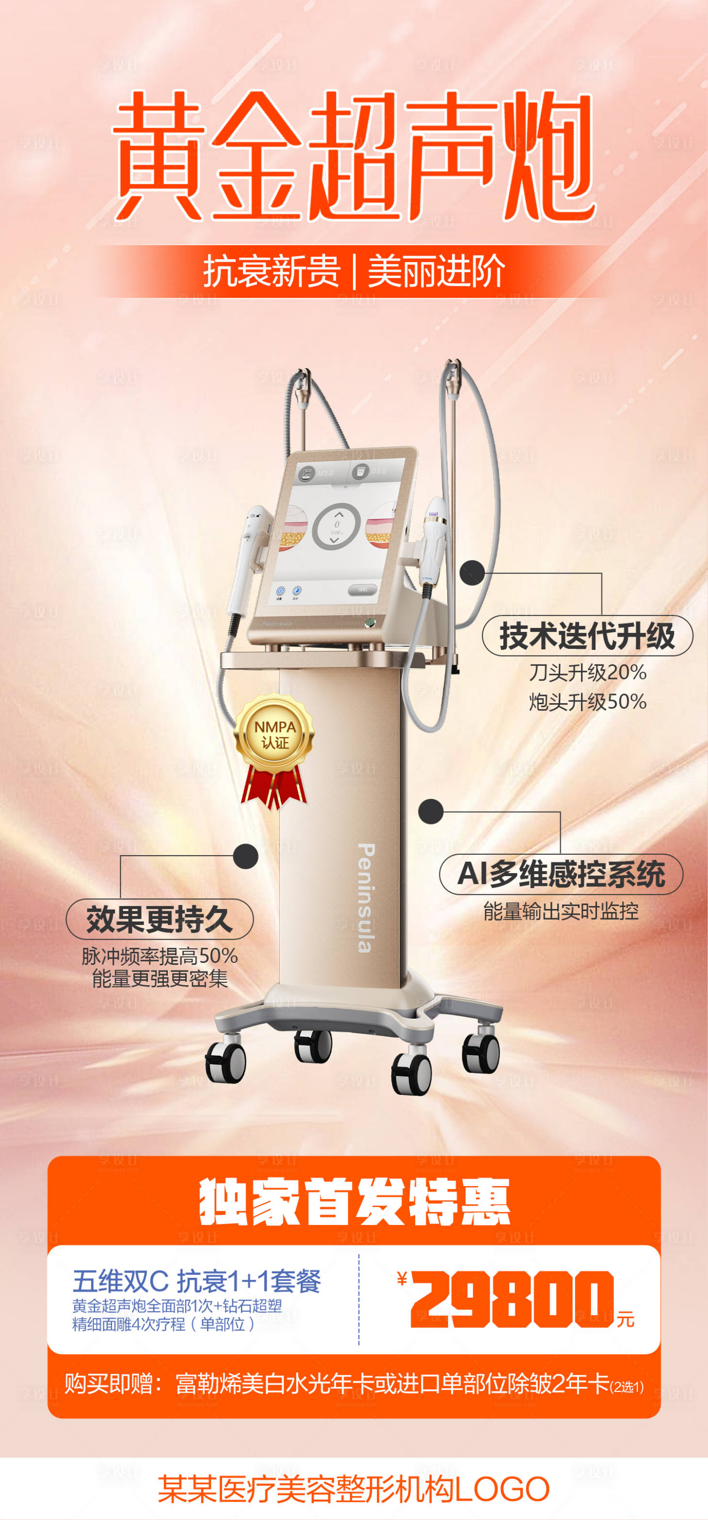 源文件下載【享設(shè)計(jì)】搜索編號：26890015321831482【黃金超聲炮】