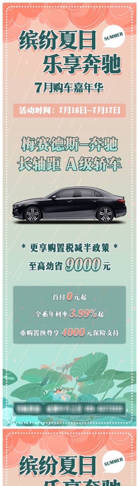 源文件下载【缤纷夏日清凉促销活动长图海报】编号：94280015345674899