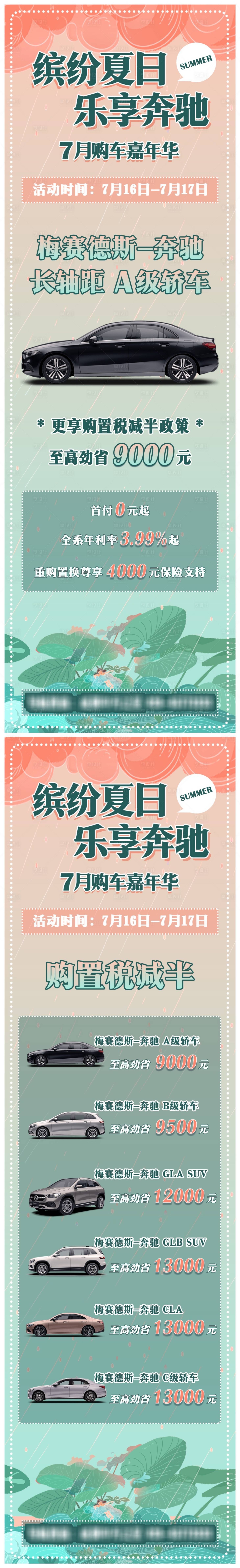 源文件下載【享設計】搜索編號：94280015345674899【繽紛夏日清涼促銷活動長圖海報】