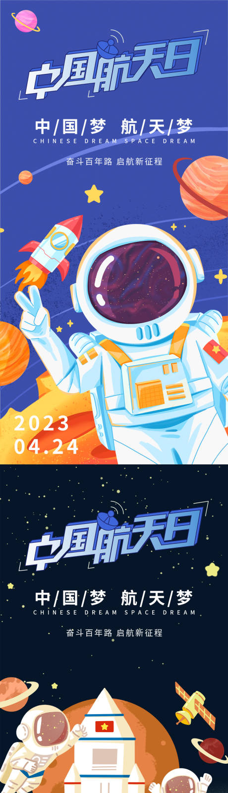 源文件下载【中国航天日海报】编号：98980015762693928