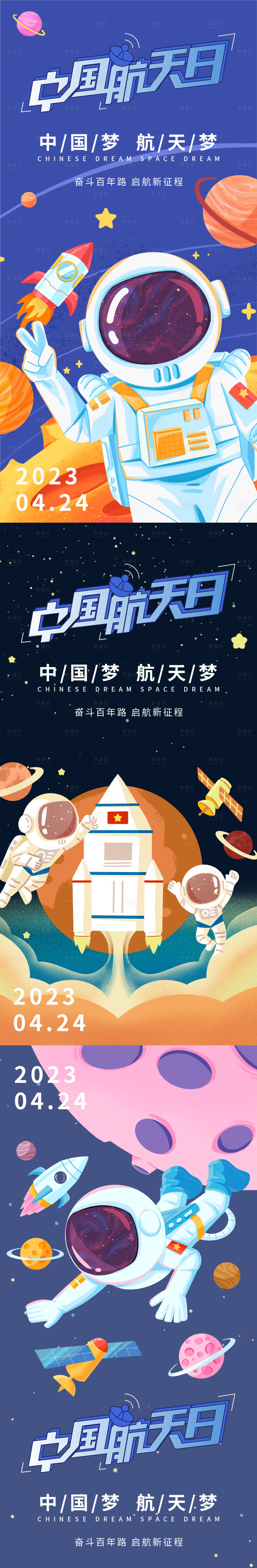 源文件下載【享設(shè)計(jì)】搜索編號(hào)：98980015762693928【中國航天日海報(bào)】
