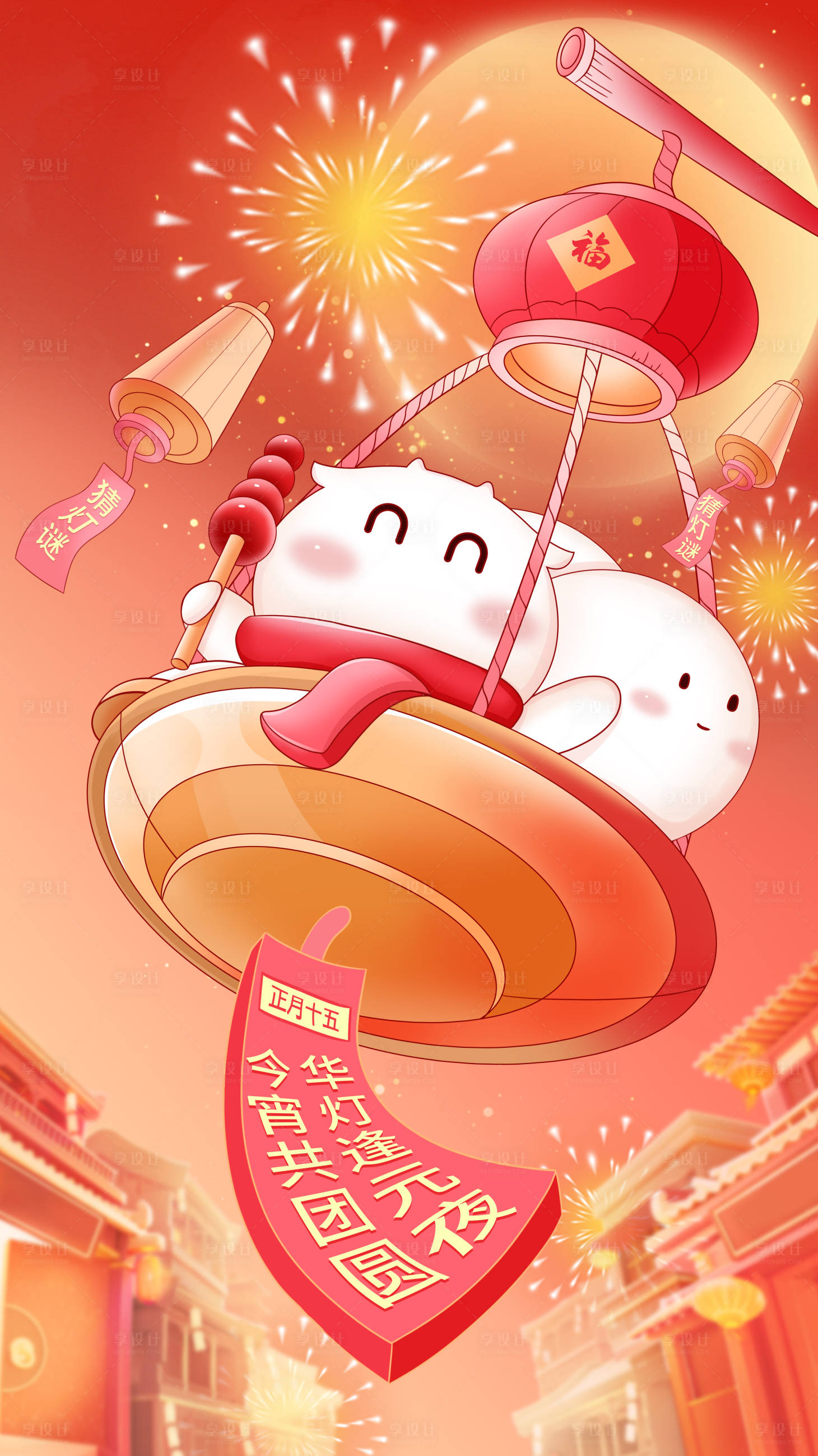 源文件下载【元宵节海报】编号：59400015125377375