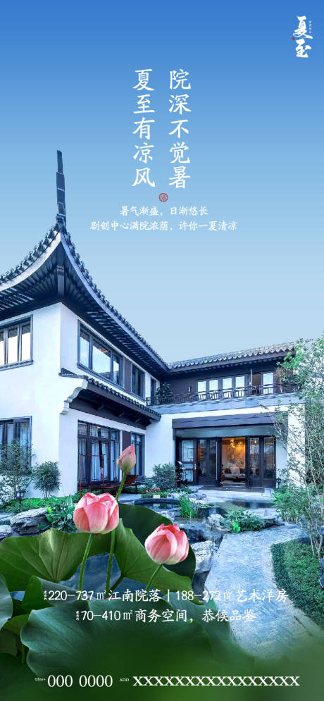 源文件下载【夏至地产海报】编号：86030015653628219
