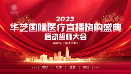 源文件下载【医美会议背景板】编号：74470015264926626