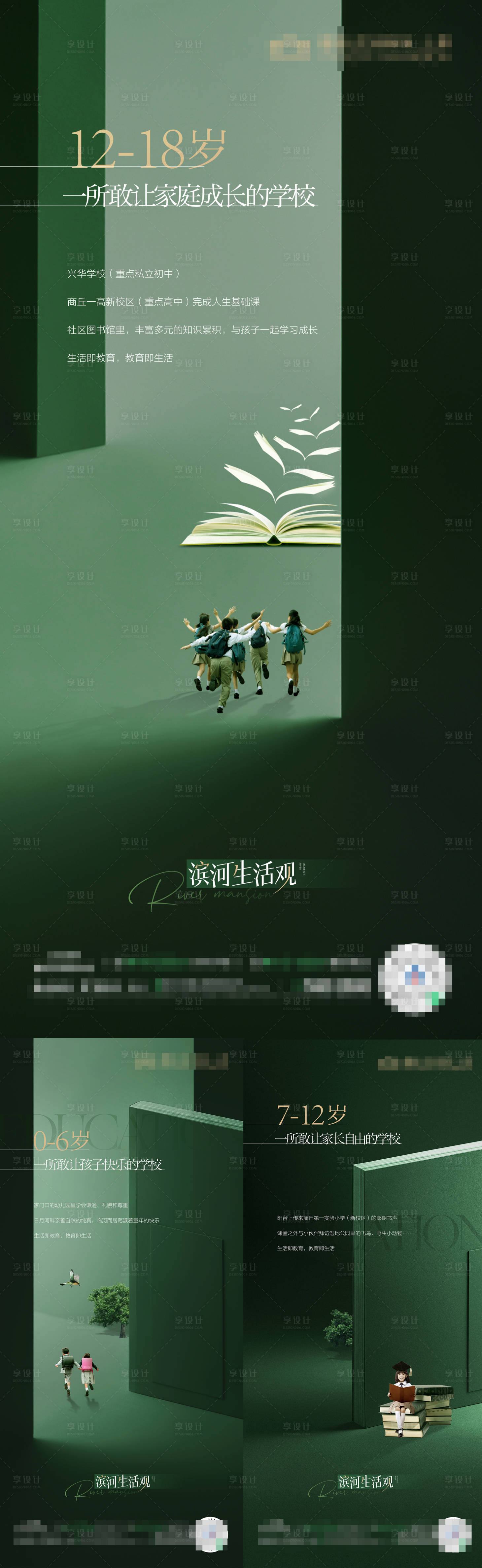 源文件下载【享设计】搜索编号：41040015507658772【学区价值系列单图】