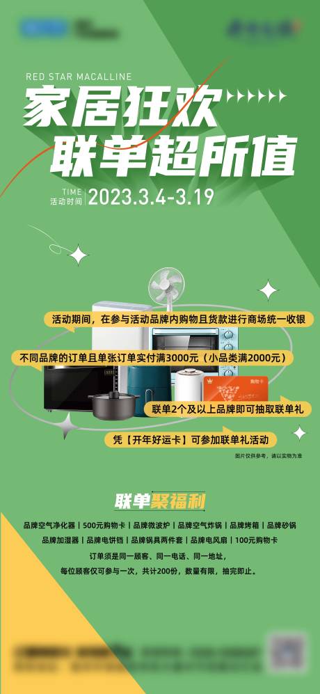 源文件下载【联单有礼海报】编号：56910015667868452