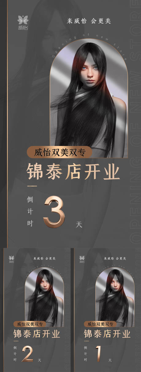 源文件下载【享设计】搜索编号：29710015286445293【新店开业倒计时系列海报】