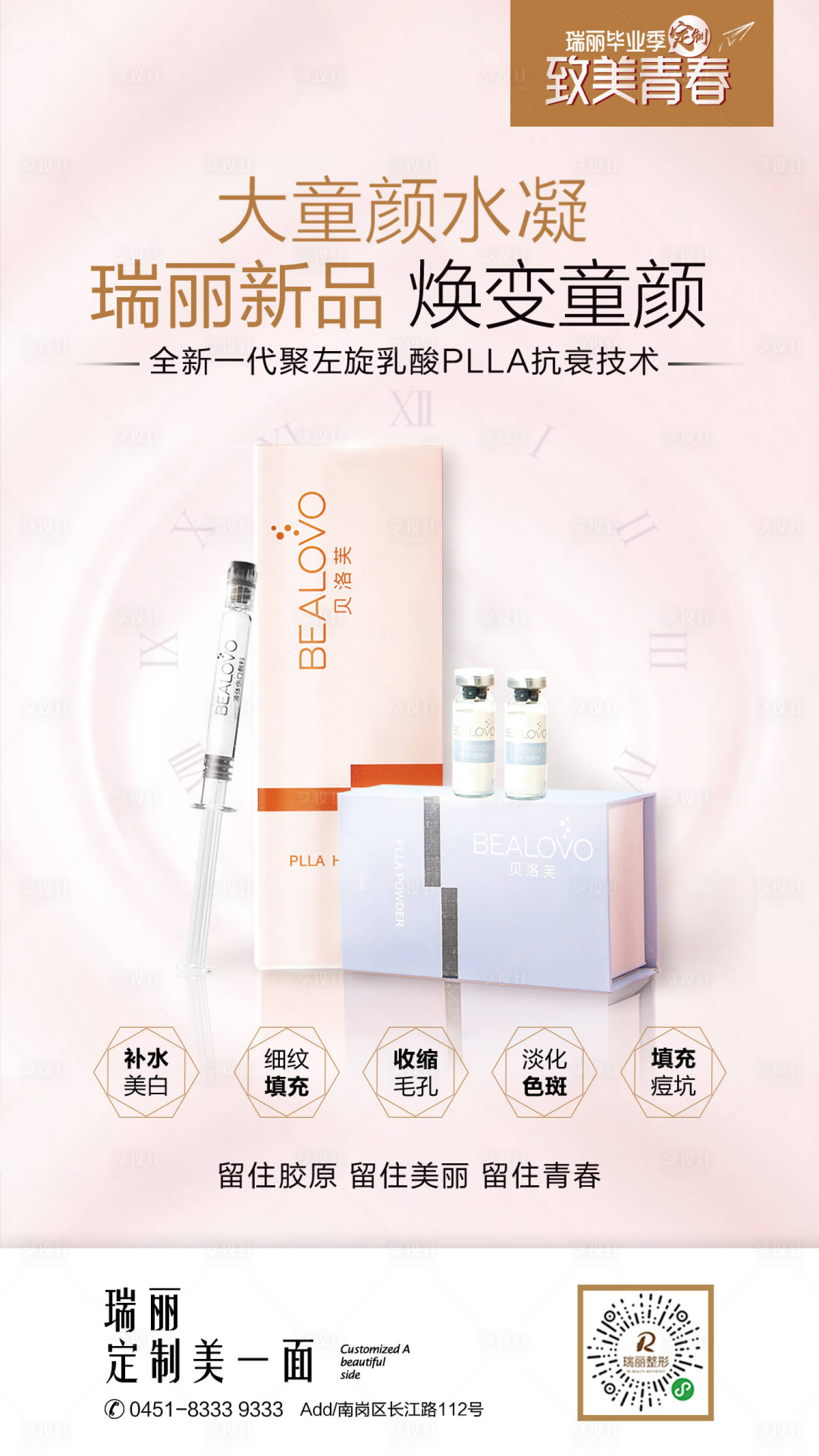 源文件下載【享設(shè)計(jì)】搜索編號(hào)：62240015319114686【醫(yī)美大童顏?lái)?xiàng)目海報(bào)】